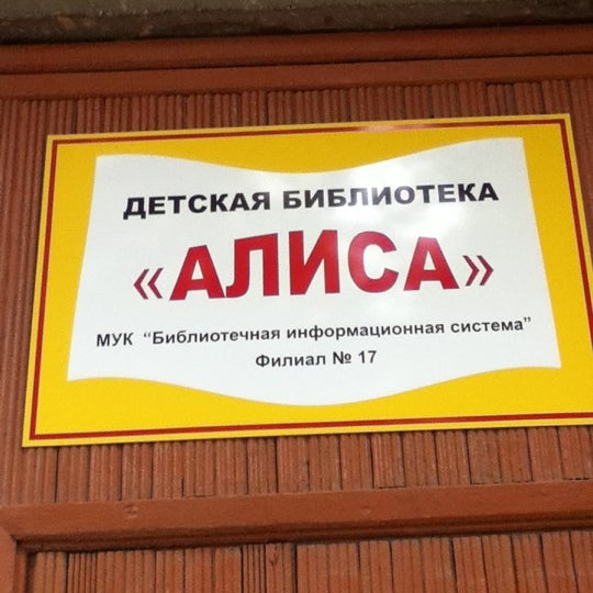 Алиса полигонная ул 11 фото