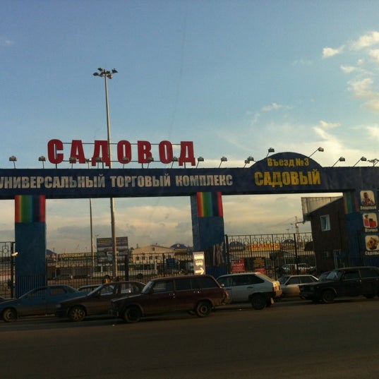 От М Котельники До Садовода