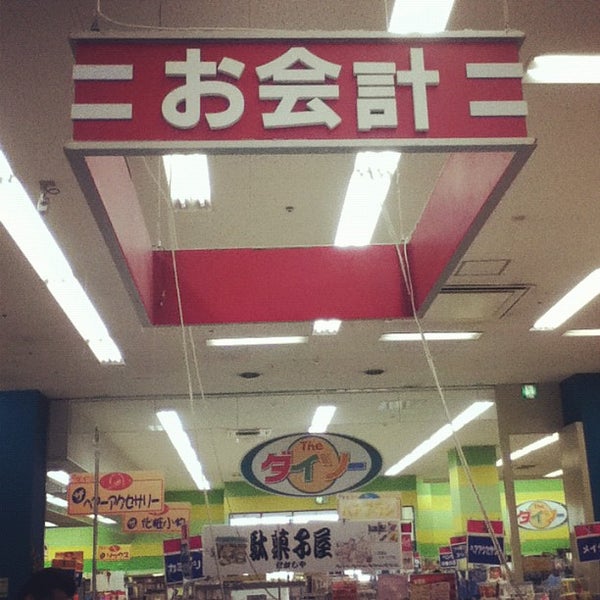 ダイソー パームシティオークワ和歌山店 中野31 1 ダイソー パームシティオークワ和歌山店 中野31 1