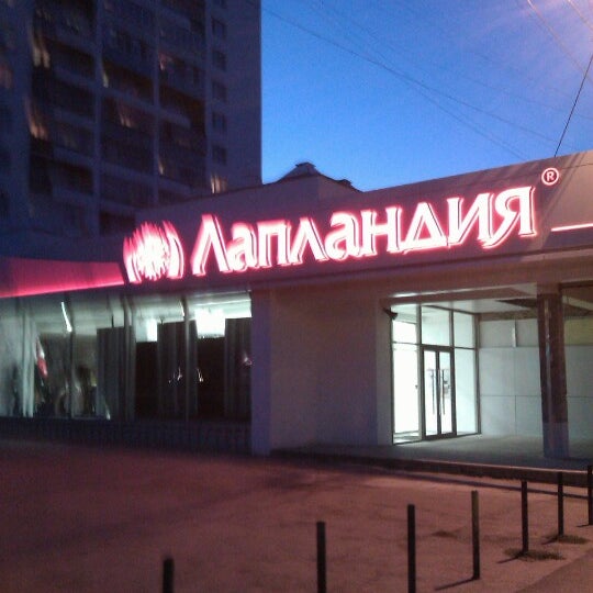 Лапландия Магазин Официальный Сайт Тюмень