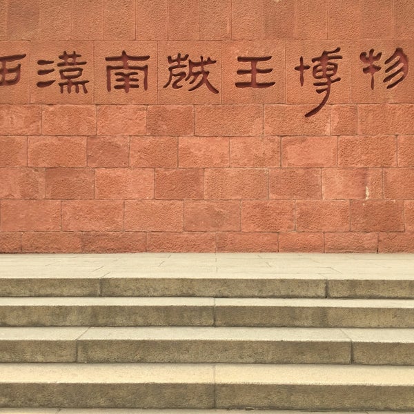 foto di 西汉南越王博物馆 - the museum of the nanyue king