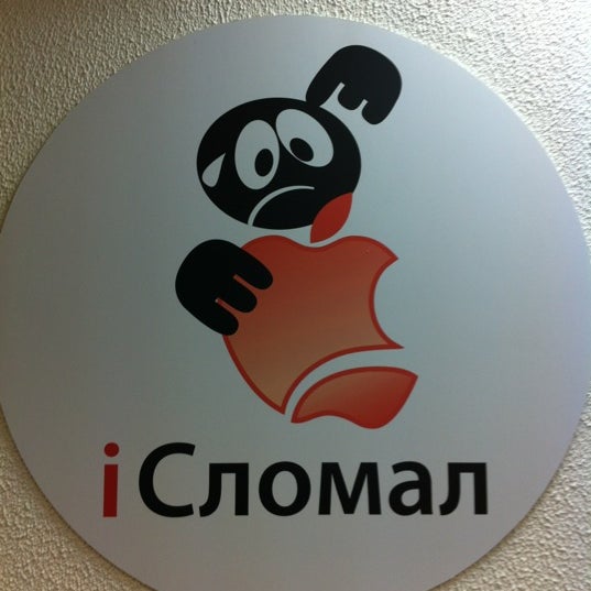 Photo prise au iSlomal par Кирилл Д. le11/20/2012