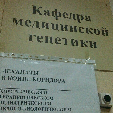 Картинка кафедра медицинской биологии и генетики. Кафедра гистологии самгму. Медико-биологический класс. Кафедры медицинской генетики. Биологический кружок медик.