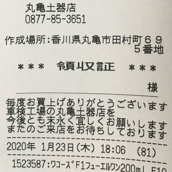 オートバックス 丸亀土器店 Now Closed Gas Station