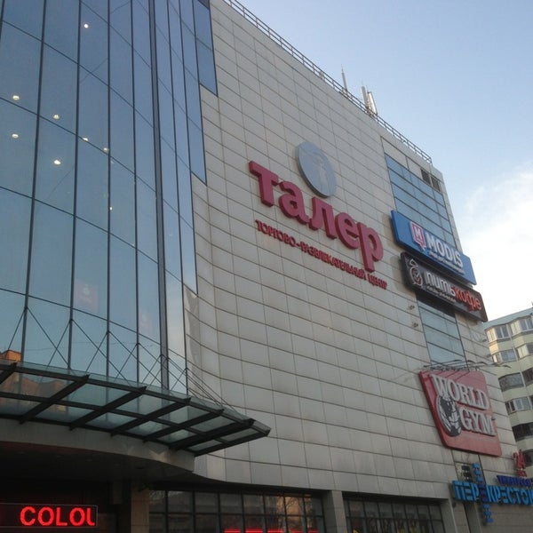 зорге 33 ростов-на-дону талер. торговый центр талер ростов. тц талер на зорге. торговый центр талер ростов. зорге 33 талер.