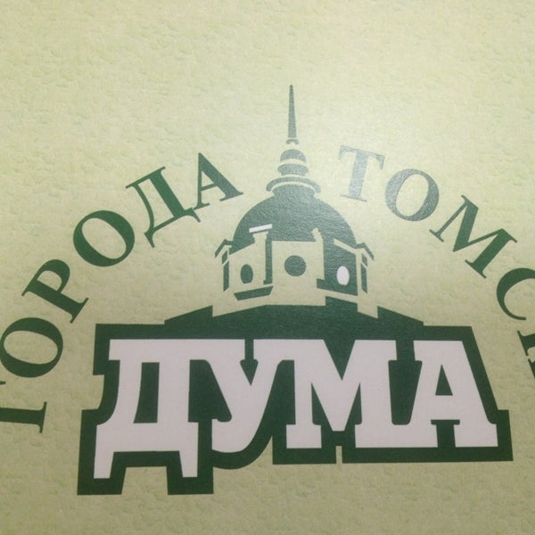 Общественное собрание томск. Дума города томска лого. Томская городская дума здание. Томская городская дума. Дума томска здание.