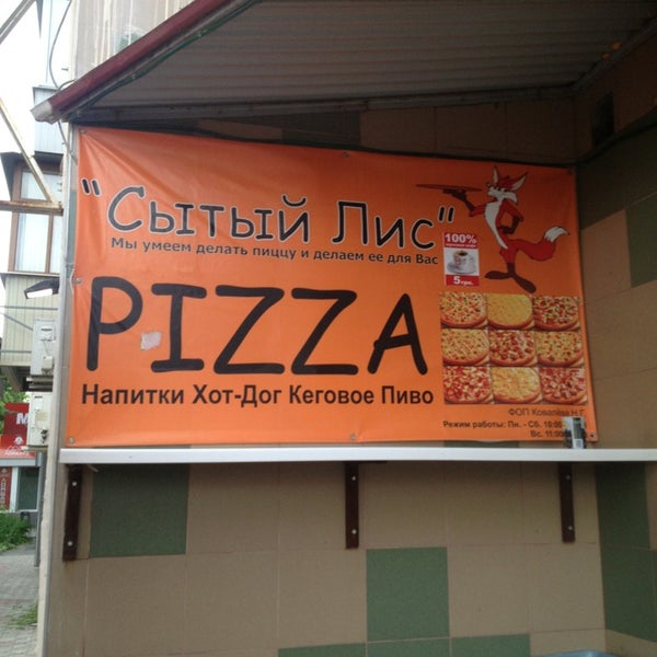 Сытый лис ул филиппа лукина 1 фото