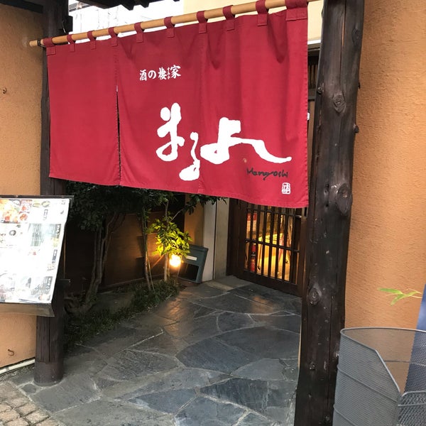 居酒や まるよし Sake Bar 居酒や まるよし Sake Bar