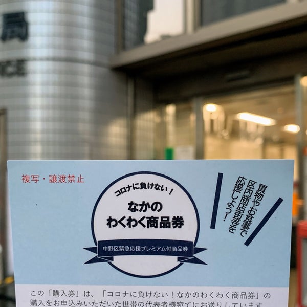 中野上高田郵便局 中野区 東京都 中野上高田郵便局 中野区 東京都