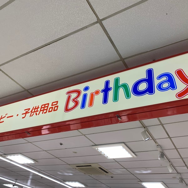 バースデイ サニーモール西葛西店 葛西 東京 東京都