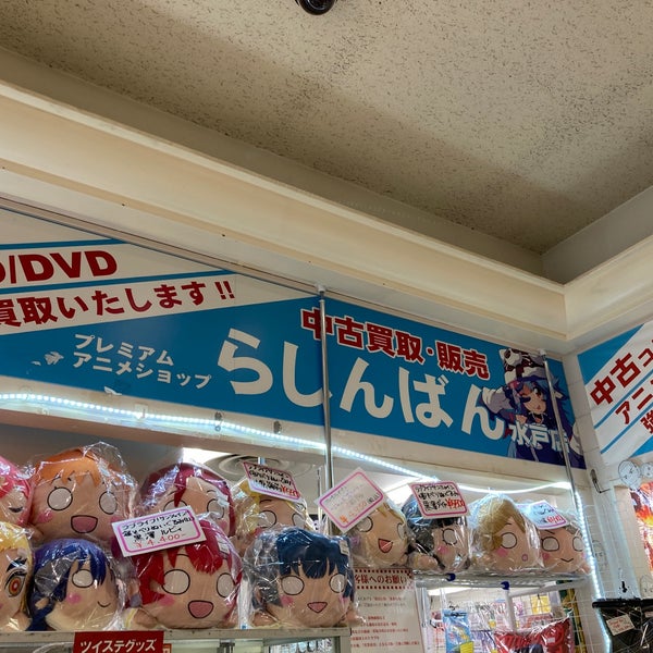 らしんばん 水戸店 Hobby Shop In 水戸市