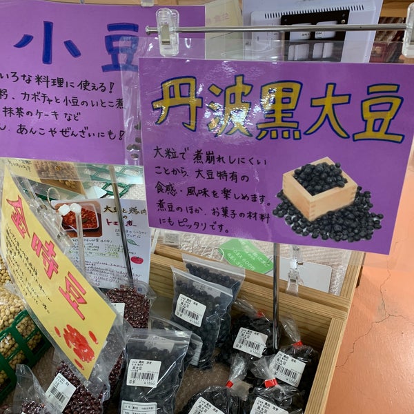 Photos At ファーマーズマーケット たわわ朝霧 亀岡市 京都府