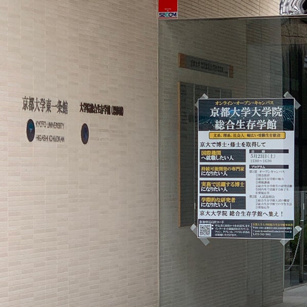 Foto Di 京都大学 東一条館 Universita