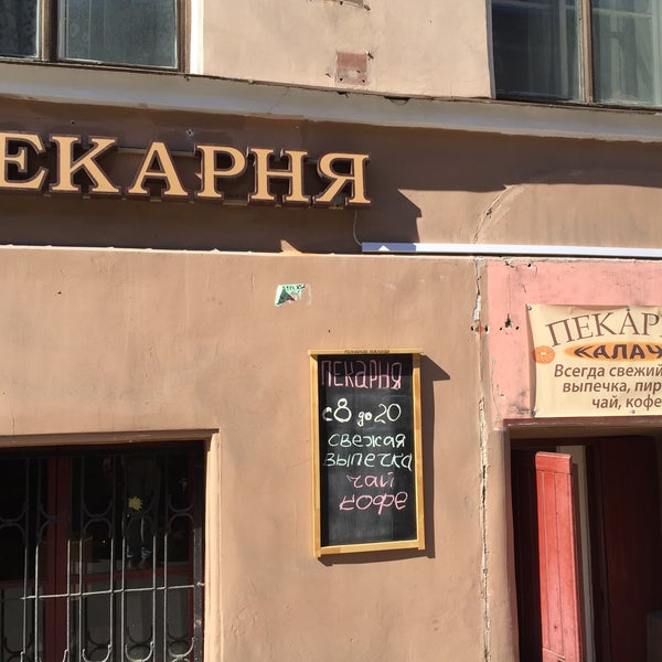 Пекарня калач. Баранки сахарные. Калачи в форме замка с круглой дужкой. Пирог калачом. Пекарня калач.