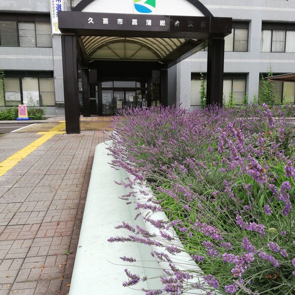 Photos At 久喜市役所 菖蒲総合支所 菖蒲町新堀38