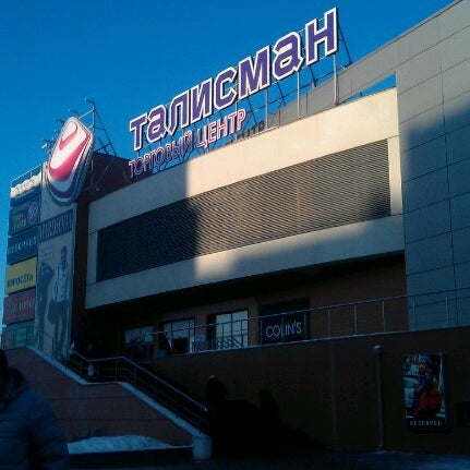 Талисман Ижевск Магазины Одежды