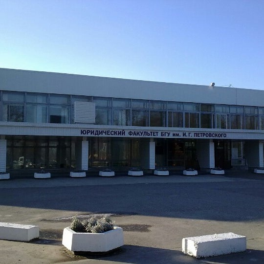 юридический факультет бгу брянск. юрфак брянск. бгу петровского юридический факультет. юридический факультет бгу брянск. бгу петровского брянск юридический факультет.