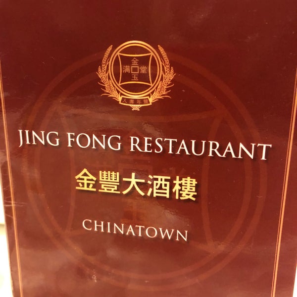 Photo taken at Jing Fong Restaurant 金豐大酒樓 by Find M. on 9/14/2019