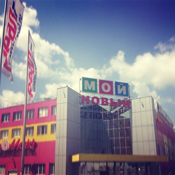 Тк мой новый. Тц мой магазины. Кижеватова,27б тц «мой». Тц мой новый. Тц мой магазины.