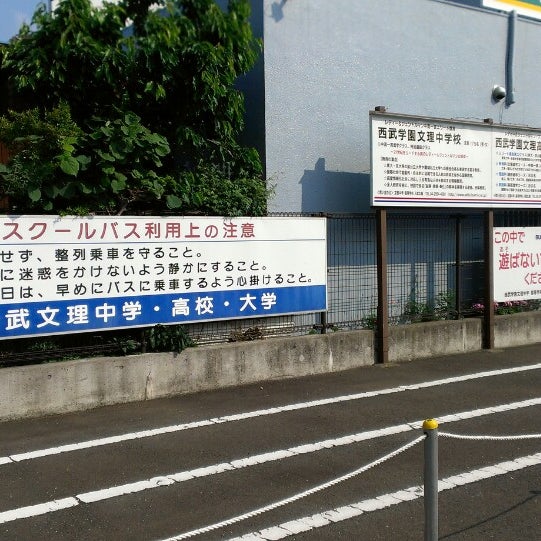 Photos At 西武文理スクールバス新狭山停留所 1 Tip Photos At 西武文理スクールバス新狭山停留所 1 Tip