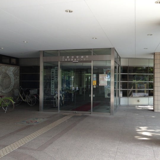 Photos At 江東区保健所 3 Tips
