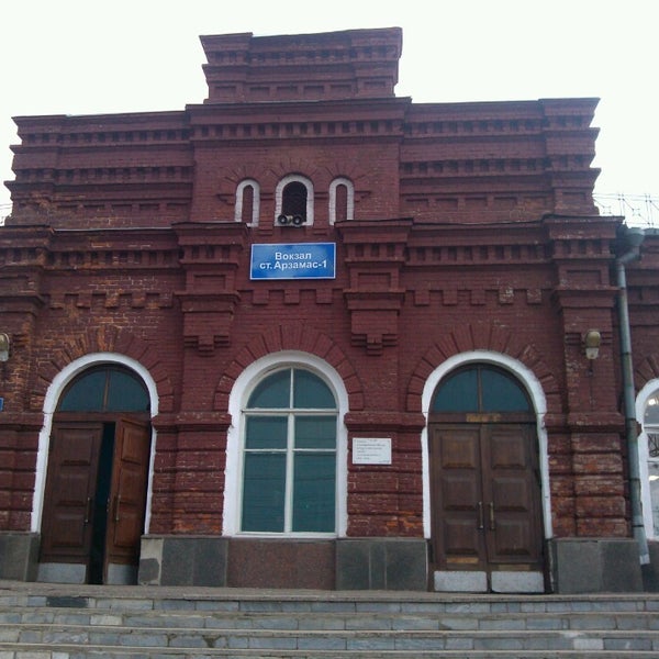 Вокзал в арзамасе