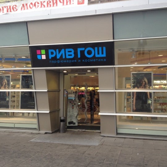 РИВ ГОШ, магазин парфюмерии и косметики, Тверской просп., 9, Тверь - Яндекс Карт