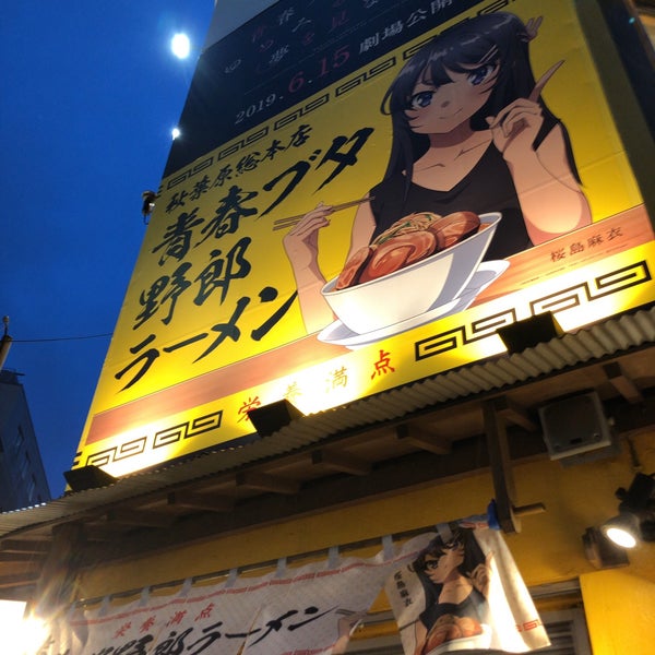 Photos At 青春ブタ野郎ラーメン Now Closed 外神田 外神田3 2 11 Photos At 青春ブタ野郎ラーメン Now Closed 外神田 外神田3 2 11
