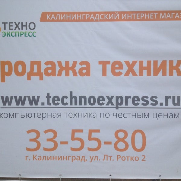 Техногид Интернет Магазин Калининград