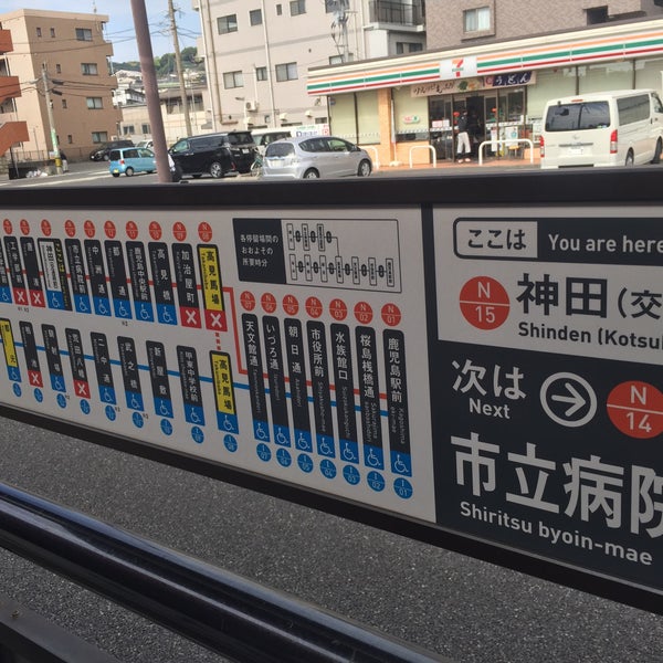 Photos At 鹿児島市電 神田 交通局前 電停 Shinden Sta 鹿児島市 鹿児島県 Photos At 鹿児島市電 神田 交通局前 電停 Shinden Sta 鹿児島市 鹿児島県
