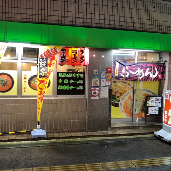 Fotos Em のぶやラーメン Restaurante De Ramen Em Miyazaki Shi