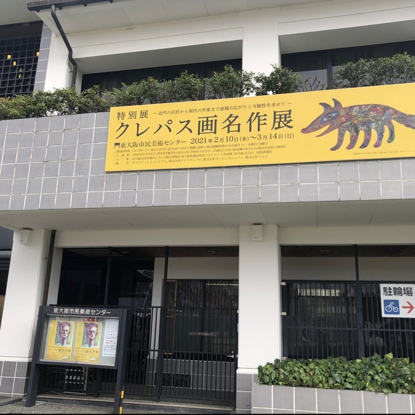 Photos At 東大阪市民美術センター 東大阪市 大阪府