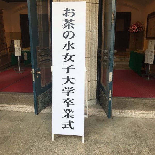 Photos At お茶の水女子大学本館 General College University In 文京区