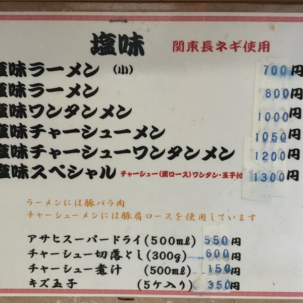 支那そばや 相模原店 Ramen Restaurant In 相模原 支那そばや 相模原店 Ramen Restaurant In 相模原