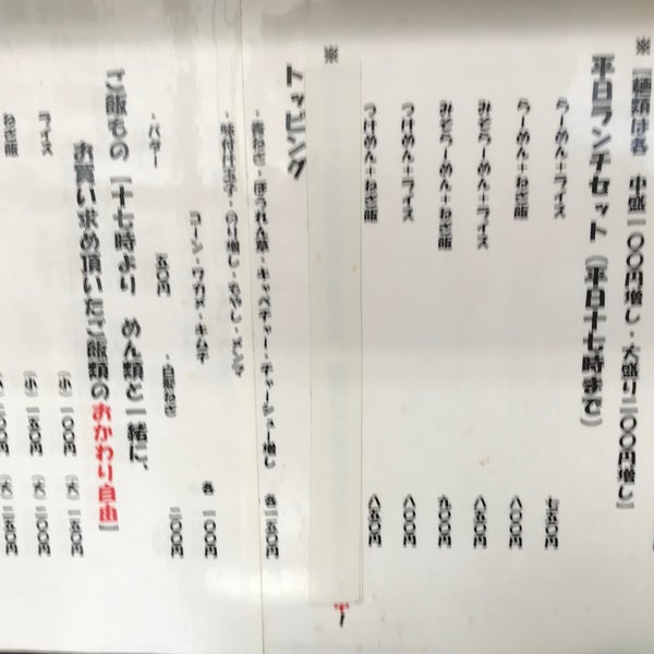 Photos At 横浜家系らーめん 北野家 Ramen Restaurant In 八王子