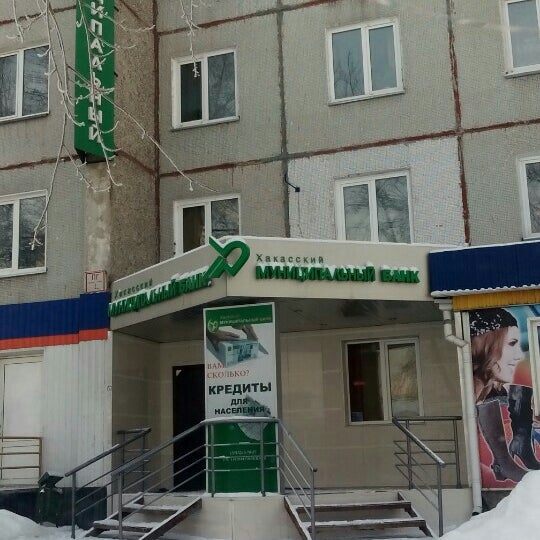 Альфа банк минусинск. Абаканский банк. Альфа банк минусинск. Минусинск октябрьская 93. Доллары минусинск банки.