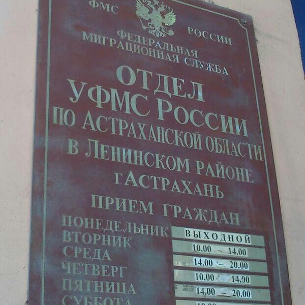 Ленинский паспортный стол воронеж