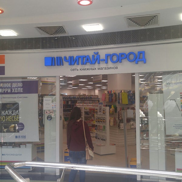 Магазин книг. Читай город картинки. Читай город. Магазин читай город. Читай город витрина.