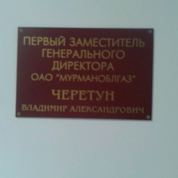 мурманоблгаз телефон