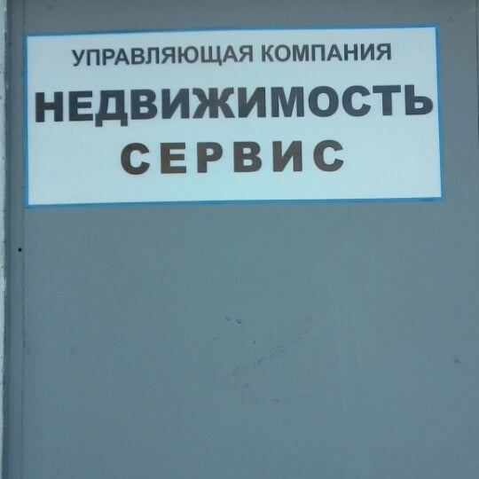 Управляющие компании москвы. Управление недвижимостью. Как назвать управляющую компанию. Ук сервис недвижимость. Многоэтажный дом векторный.