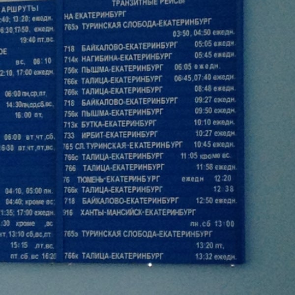 Челябинск Екатеринбург Автобус Расписание Цена