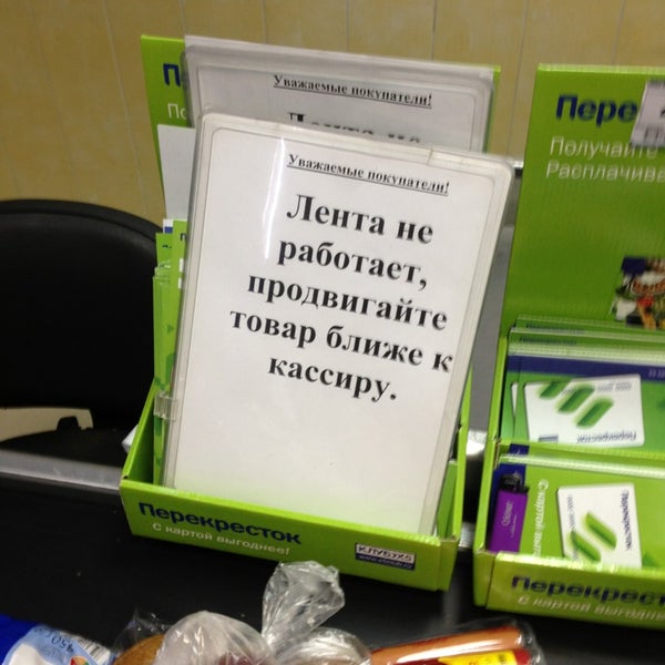 Касса не работает. Объявление касса не работает. Работает? Скотч. Не работает?. Толбухина перекресток