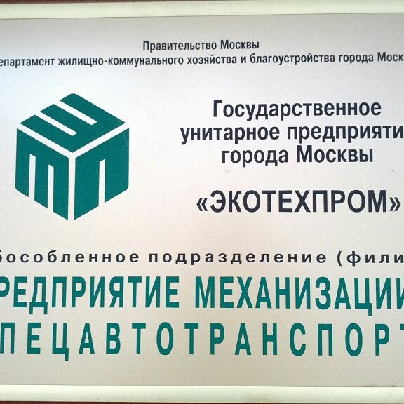 Экотехпром темрюк. Экотехпром. гуп экотехпром. мисат гуп экотехпром. экотехпром логотип.