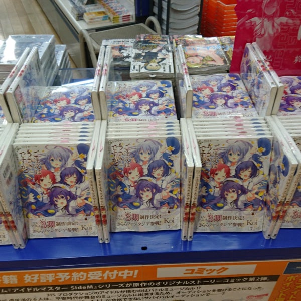 アニメイト 閉業 麻生区 川崎市 神奈川県