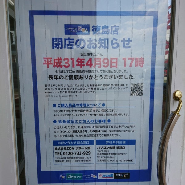 コンピュータプラザ Zoa 徳島店 Now Closed Electronics Store In 徳島市