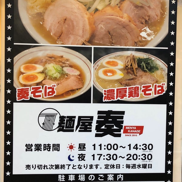 麺屋 奏 ラーメン屋 麺屋 奏 ラーメン屋