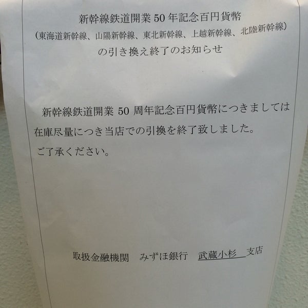 みずほ銀行 武蔵小杉支店 Bank In 川崎市