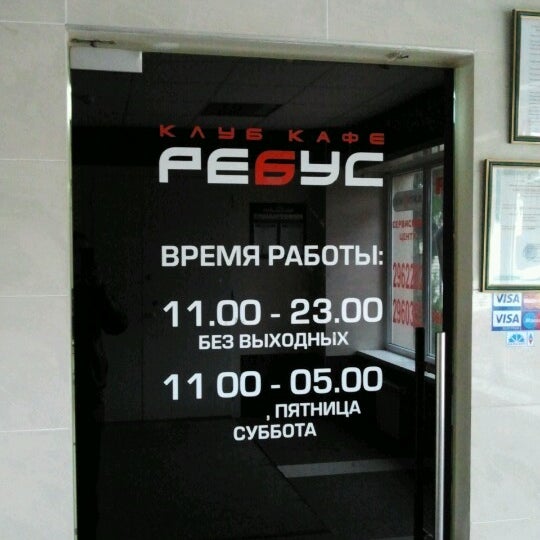 Ребус ул жилуновича 11 минск фото