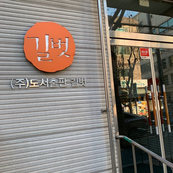 길벗출판사 - Office In 서울