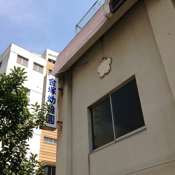 金塚幼稚園 阿倍野区 0 Tips 金塚幼稚園 阿倍野区 0 Tips